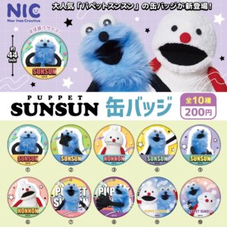 【予約 8月】パペットスンスン 缶バッジ 全10種コンプ×2セット (送料込)