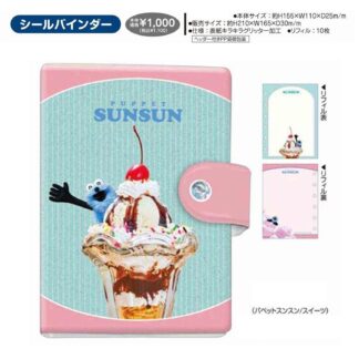 【予約 1月】パペットスンスン シールバインダー(スイーツ柄)(送料込)