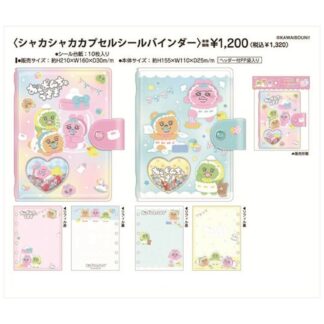 【予約 2月】おぱんちゅうさぎ シャカシャカカプセルシールバインダー2種セット＆追加リフィル（送料込）