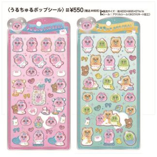 【予約 1月】おぱんちゅうさぎ うるちゅるポップシール 2種セット(送料込)