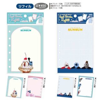 【予約 1月】パペットスンスン シールバインダー用 追加リフィル(送料込)