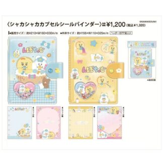 【予約 2月】んぽちゃむ シャカシャカカプセルシールバインダー 2種セット（送料込）