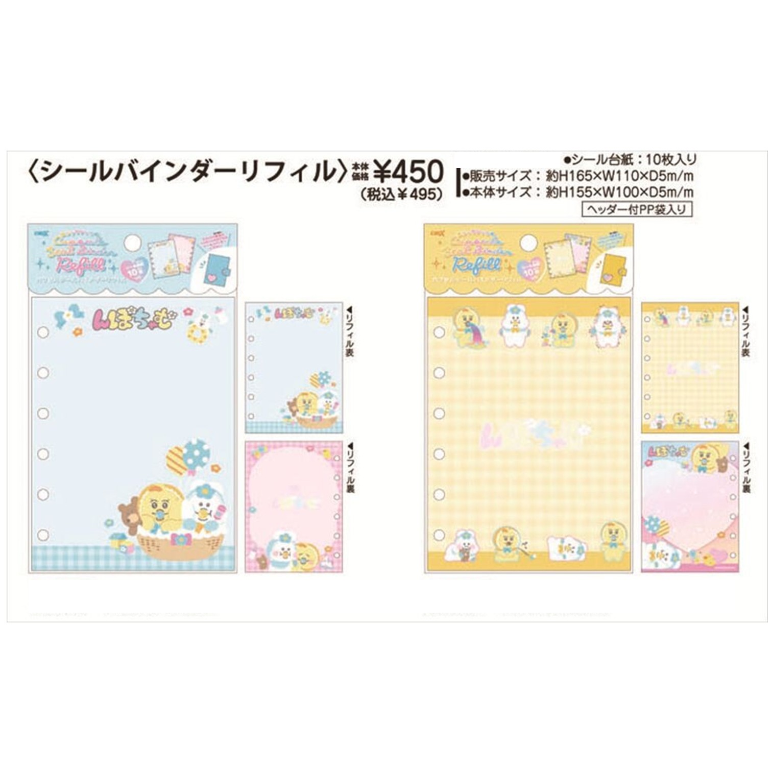 【予約 2月】んぽちゃむ シャカシャカカプセルシールバインダー2種セット&追加リフィル(送料込) - 画像 (2)