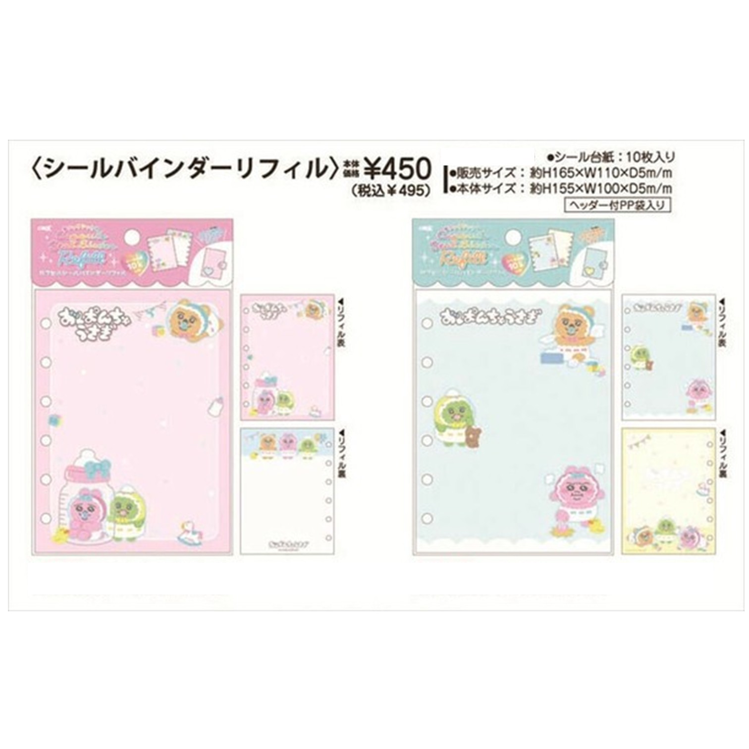 【予約 2月】おぱんちゅうさぎ シャカシャカカプセルシールバインダー2種セット&追加リフィル(送料込) - 画像 (2)